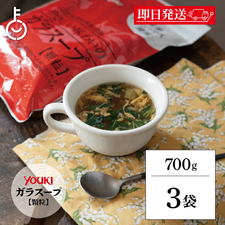 【マラソン限定！最大2000円OFF】 ユウキ食品 やさしい味わいのガラスープ 700g 3袋 業務用化学調味料無添加のガラスープ ユウキ 食品 ガラスープ youki 無添加 ガラスープ 業務用 中華だし がらスープ 鶏ガラ 鶏がら 鶏 がら スープ チャーハン スープ 中華 調味料