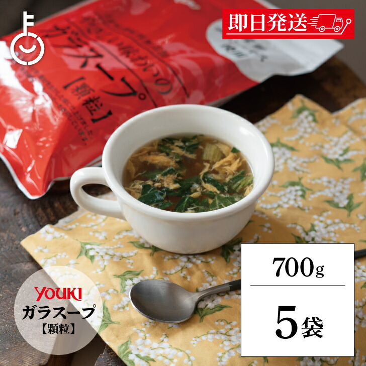 【マラソン限定！最大2000円OFF】 ユウキ食品 やさしい味わいのガラスープ 700g 5袋 業務用化学調味料無添加のガラスープ ユウキ 食品 ガラスープ youki 無添加 ガラスープ 業務用 中華だし がらスープ 鶏ガラ 鶏がら 鶏 がら スープ チャーハン スープ 中華 調味料
