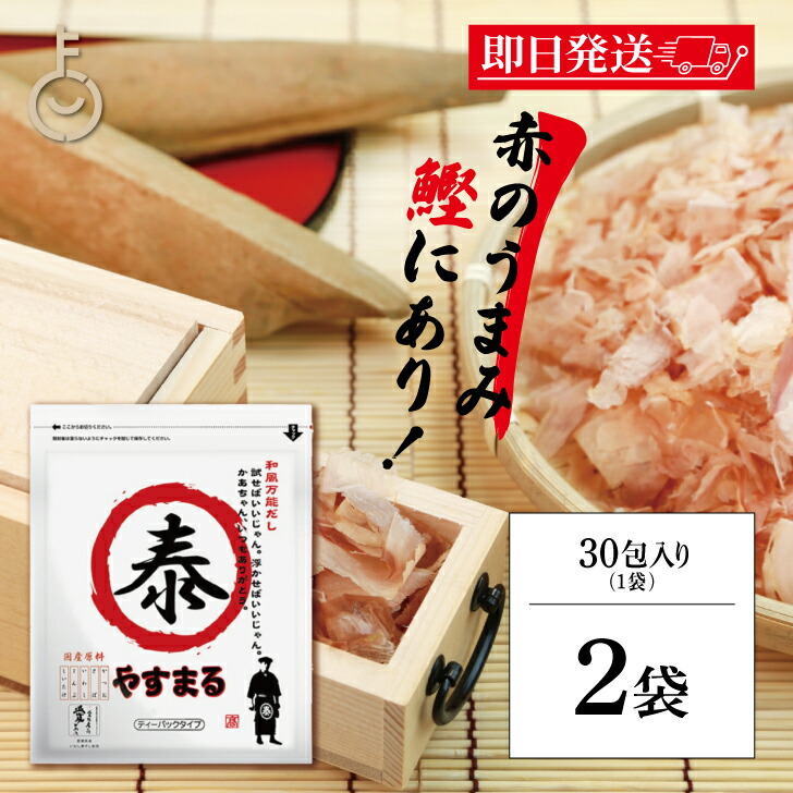 楽天市場】やすまる 和風万能 だし 30包入 高橋商店 だしパック