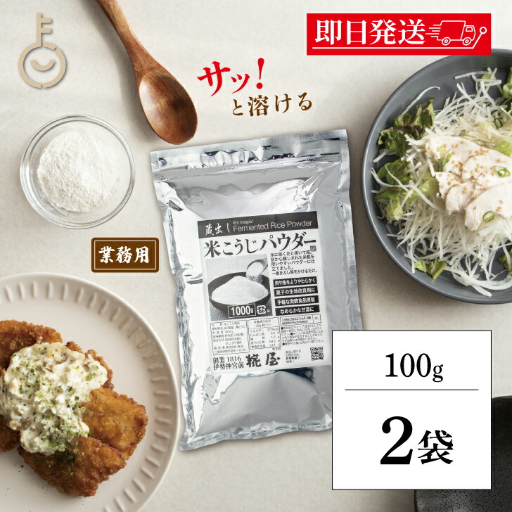 【マラソン限定！最大2000円OFF】 糀屋 米こうじパウダー 1kg 2袋 米こうじ パウダー 糀 麹 こうじ 調味料 粉末 粉 かける ふりかける 簡単 三重 伊勢 ランキング 業務用 大容量 送料無料 父の日2025