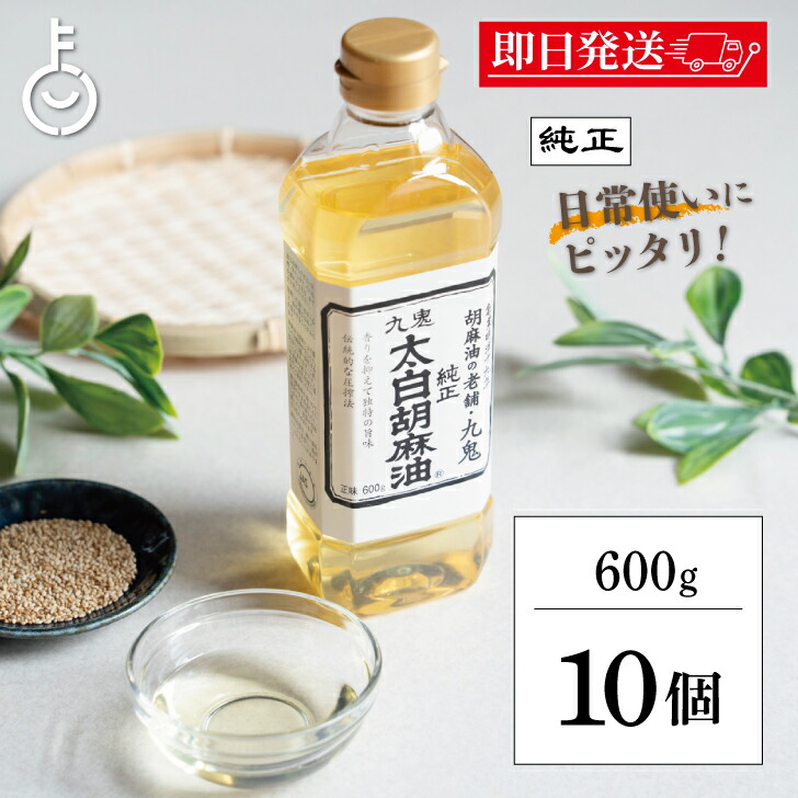 九鬼産業 ごま油三本＋すりごまセット 九鬼太白純正胡麻油 九鬼