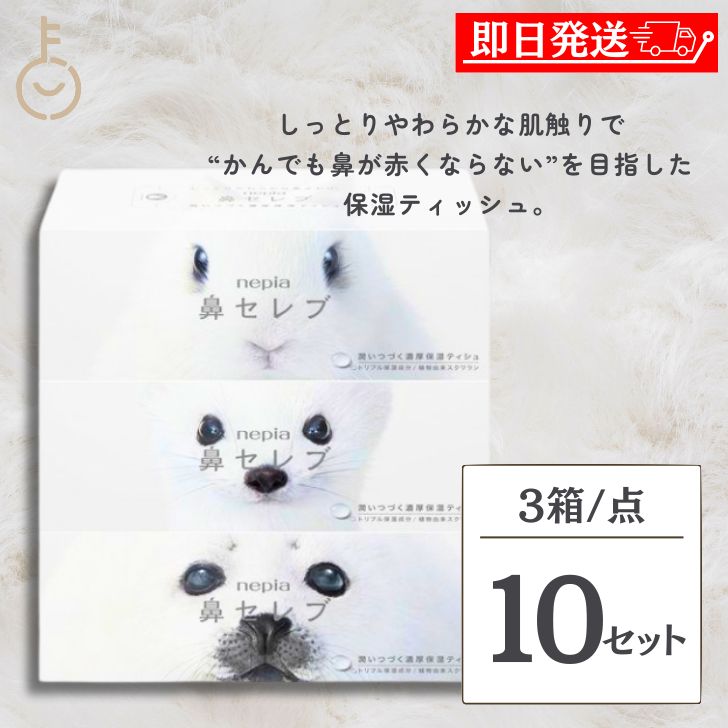 Amazon | 【ケース販売】ネピア 鼻セレブ ティッシュ プレミアム