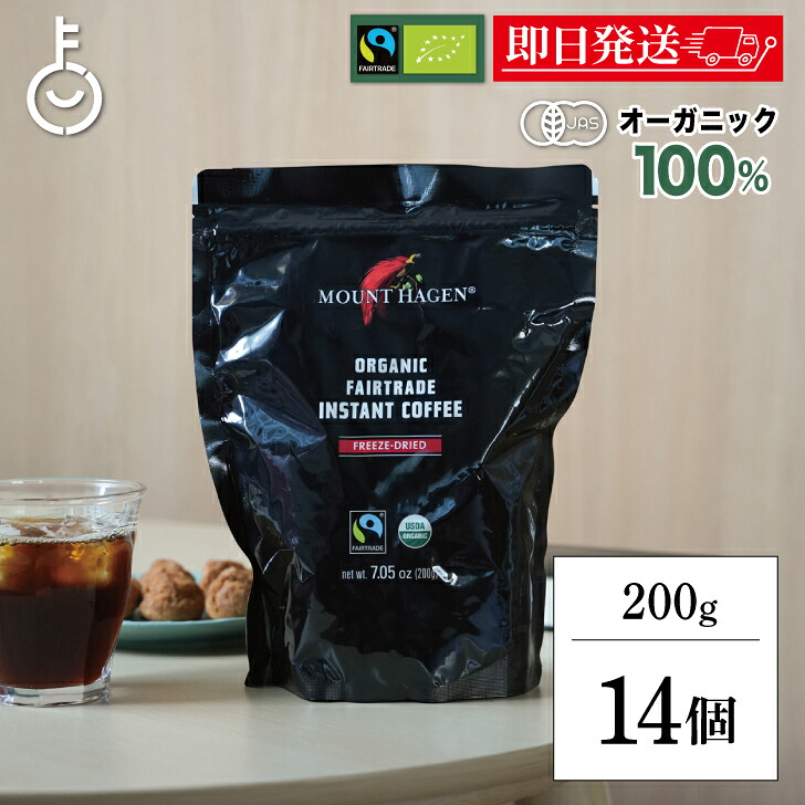 【レビュー投稿で500円OFFクーポン】 コーヒー 珈琲 マウントハーゲン オーガニック フェアトレード インスタントコーヒー詰替用 200g 14個 オーガニックフェアトレード 有機 有機JAS オーガニックコーヒー インスタント アラビカ種100％ 有機栽培 有機コーヒー 福袋 25,906円