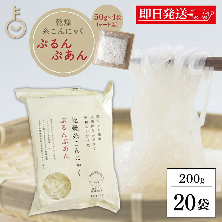 【マラソン限定!最大2000円OFF】 ぷるんぷあん 乾燥糸こんにゃく トレテス 200g 20袋 保存料 着色料 香料 防腐剤 無添加 不使用 低カロリー ヘルシー 乾燥しらたき 乾燥 しらたき ゼンパスタ こんにゃく ダイエット向け 業務用 大容量 ランキング 父の日2026 福袋