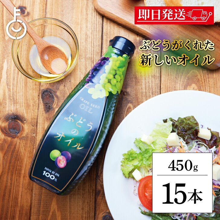 【マラソン限定！最大2000円OFF】 ケータック プランナーズ ぶどうのオイル 450g 15本 食用油 調味料 グレープシードオイル ぶどう サラダ コレステロール ビタミンE シーズニング ランキング 業務用 大容量 送料無料 ポイント消化 福袋