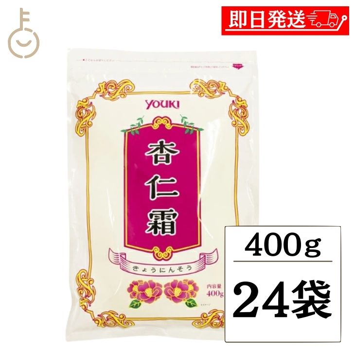 【マラソン限定！最大2000円OFF】 ユウキ食品 杏仁霜 400g 24個 業務用 常温保存 甜杏仁パウダー アーモンドパウダー 杏仁豆腐 杏仁プリン 杏仁の素 アンニンソウ 杏仁 粉 杏仁パウダー 調整品 杏仁 の素 杏仁の素 製菓材料 アーモンド 送料無料 ランキング 福袋｜keyroom 食と暮らしのパントリー