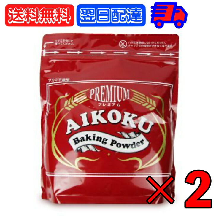 AIKOKUアイコク ベーキングパウダー 赤プレミアム (アルミ不使用) 450g