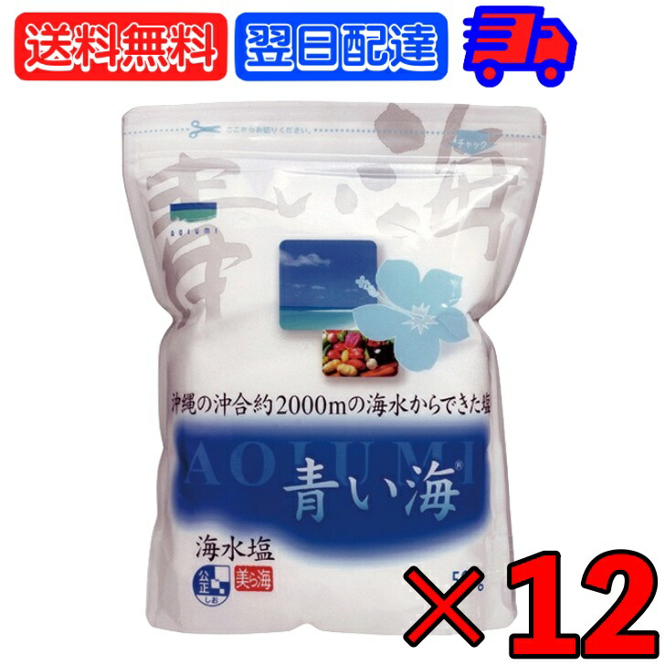 【マラソン限定！最大2000円OFF】 青い海 沖縄の海水塩青い海 500g ×12 しお 塩 海塩 美ら海 梅干し 漬け物 ソルト salt 海水だけ 海水のみ 食塩 美ら海 糸満 塩味 甘み 和食 洋食 中華 料理 素材 味 引き立てる 食卓 調理 梅干し 漬け物 調味料 沖縄 沖縄産 父の日2025