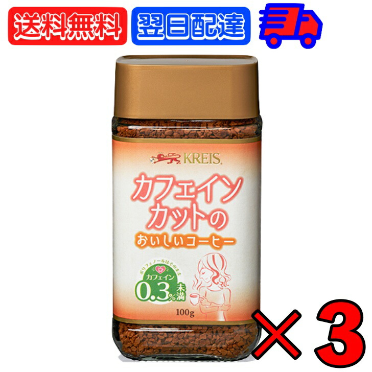 楽天市場】クライス カフェインカットのおいしいコーヒー 100g ×6 重松 