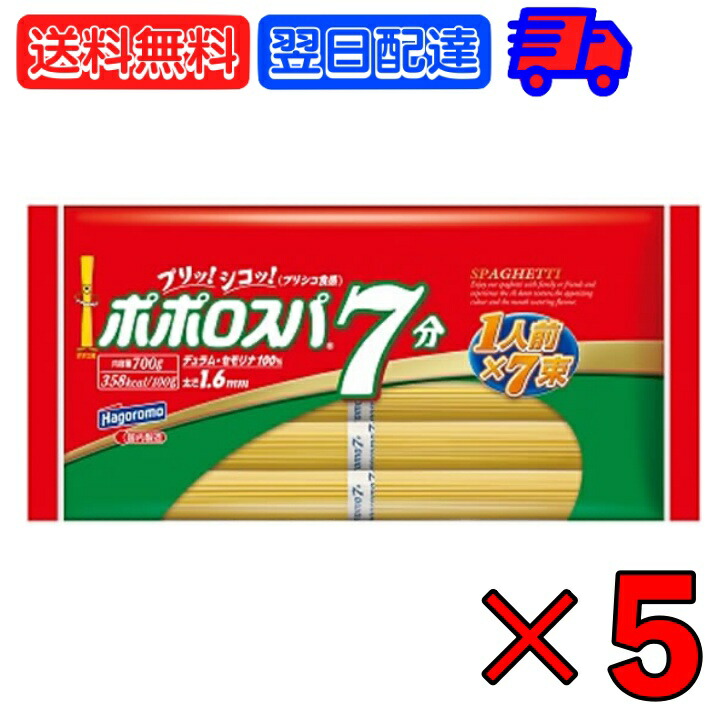 ポポロスパ　7分　700g　20袋　スパゲティ　1箱　パスタ　はごろもフーズ Amazon.co.jp: はごろも ポポロスパ 7分 結束 700g (5654)×4個