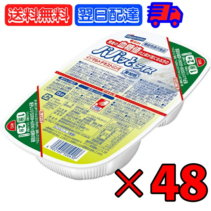 【マラソン限定！最大2000円OFF】 はごろもフーズ 血糖値の上昇が気になる方のパパッとライス 200g 48個 はごろも フーズ 血糖値 ライス ご飯パック ごはんパック 大盛り 個包装 小分け 業務用 大容量 パックご飯 レトルト ごはん 米 保存食 レトルトご飯 セット