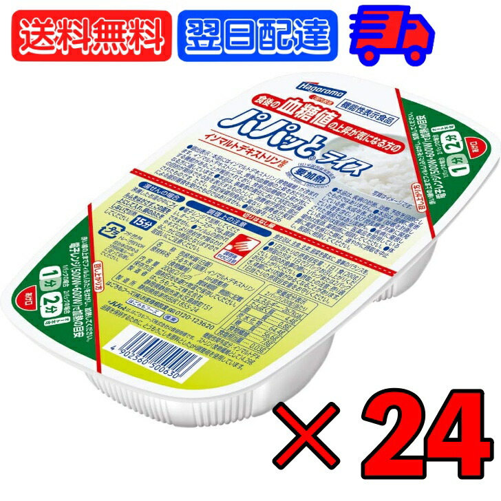 【マラソン限定！最大2000円OFF】 はごろもフーズ 血糖値の上昇が気になる方のパパッとライス 200g 24個 はごろも フーズ 血糖値 ライス ご飯パック ごはんパック 大盛り 個包装 小分け 業務用 大容量 パックご飯 レトルト ごはん 米 保存食 レトルトご飯 セット