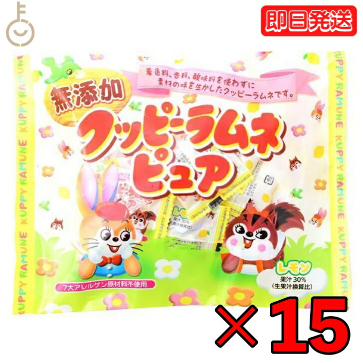 【マラソン限定！最大2000円OFF】 カクダイ製菓 無添加 クッピーラムネ ピュア 4g×23 15袋 着色料不使用 香料不使用 酸味料不使用 無添加 カクダイ 製菓 ラムネ 駄菓子 クッピー ラムネ 業務用 大容量 かわいい 子供会 景品 詰め合わせ アソート セット 福袋