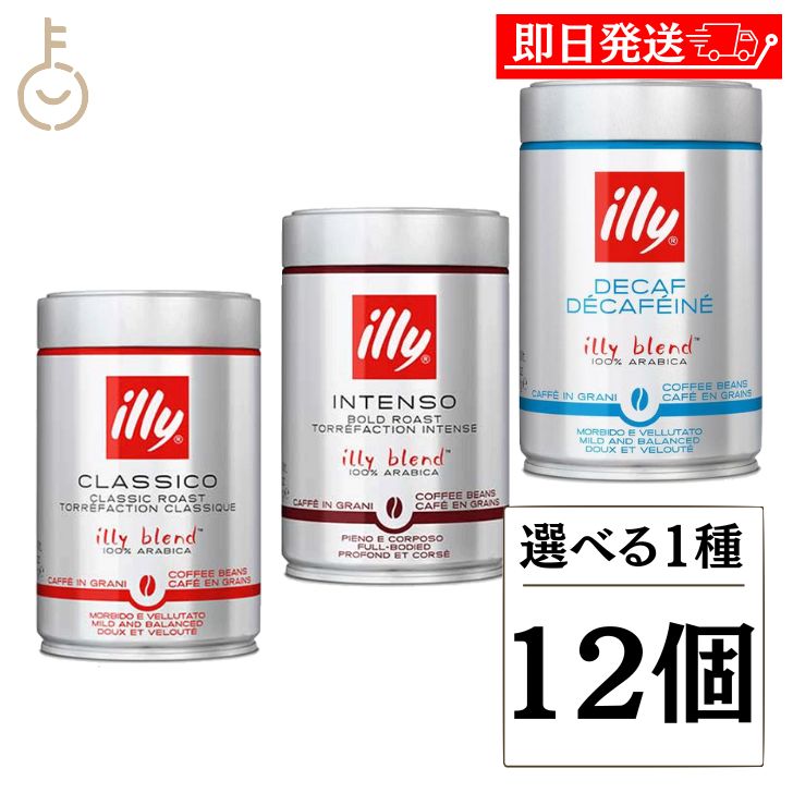 【レビュー投稿で500円OFFクーポン】 イリー ブレンド豆 選べる1種 12個 illy ミディアムロースト ダークロースト デカフェ ブレンド コーヒー豆 コーヒー 珈琲 coffee 豆 選べる エスプレッソ カフェインレスタイプ カフェインレス ノンカフェイン アウトドア 福袋