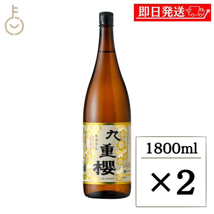 【マラソン限定！最大2000円OFF】 九重味醂 九重櫻 1.8L 2本 料理用 みりん 味醂 本みりん 本味醂 一升瓶 瓶 びん 1800ml 食品 調味料 料理 煮る 煮 焼く 料理みりん 料亭 料理人 自然な甘み 甘み 甘味 送料無料 ランキング 父の日2025