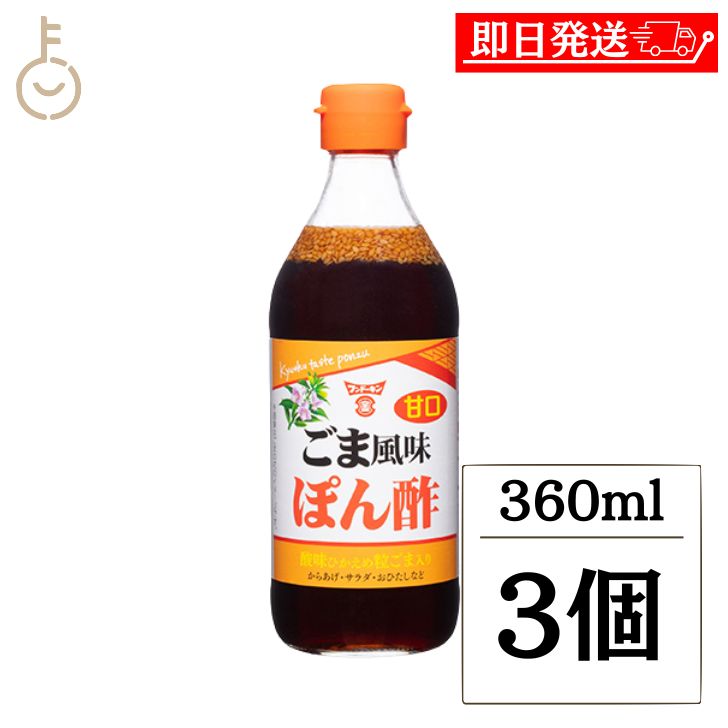 楽天市場】フンドーキン あまくち ごまポン酢 720ml×2本