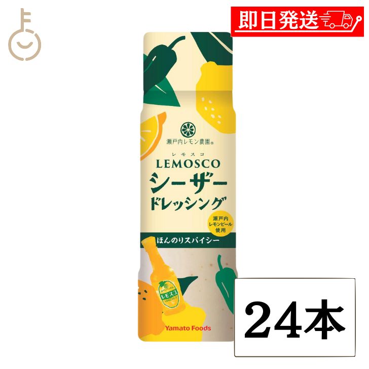 【レビュー投稿で500円OFFクーポン】 ヤマトフーズ レモスコ シーザードレッシング 180ml 24個 瀬戸内レモン農園 シーザー ドレッシング レモン レモンピール 瀬戸 瀬戸内 調味料 マヨネーズ すっぱ辛さ 辛さ サラダ お肉 お魚 唐揚げ 送料無料 福袋 父の日 早割 送料無料｜keyroom 食と暮らしのパントリー