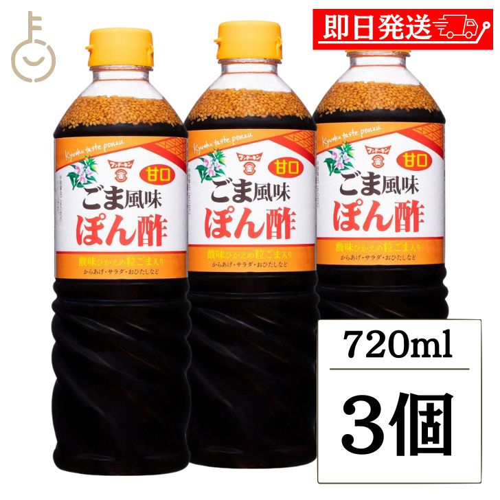 ごまポン 楽天市場】フンドーキン あまくち ごまポン酢 720ml×2本