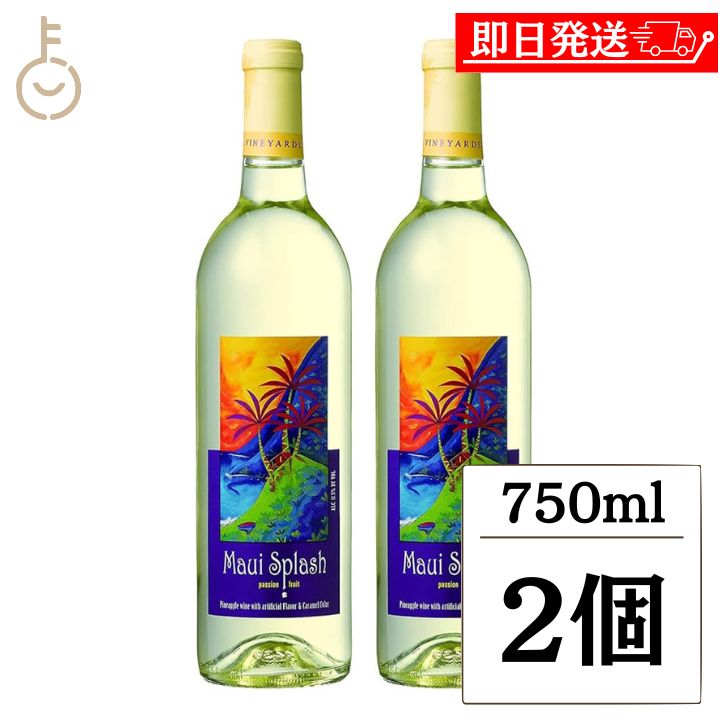 【レビュー投稿で500円OFFクーポン】 ワイン 白ワイン マウイワイン マウイスプラッシュ 750ml 2個 マウイ スプラッシュ 白 酒 アルコール 洋酒 果実酒 トロピカル ハワイ 南国 スッキリ やや甘口 お酒 フルーティー パッション パッションフルーツワイン ギフト 福袋