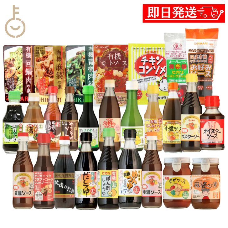 楽天スーパーSALE最大2000円OFF】 光食品 27種 セット アソート 有機