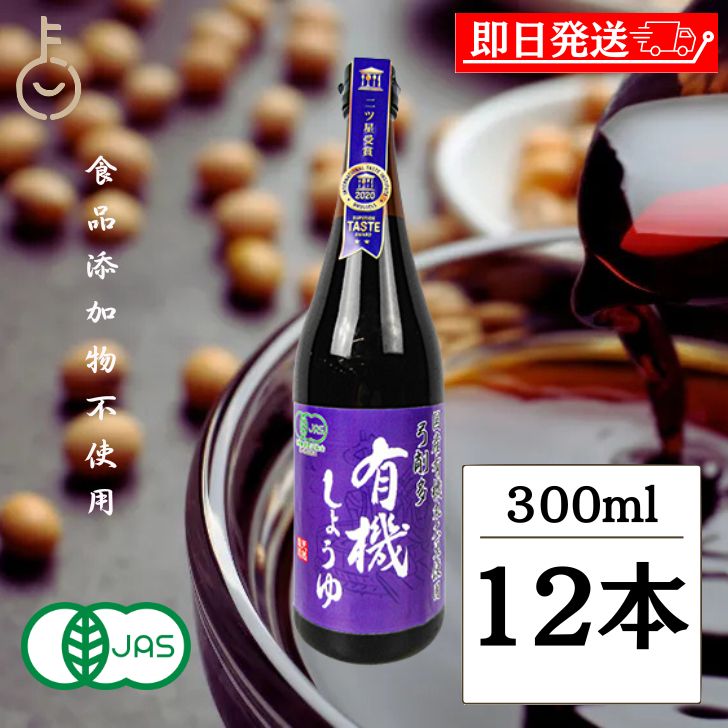 【レビュー投稿で500円OFFクーポン】 醤油 調味料 弓削多醤油 有機しょうゆ 300ml 12個 保存料 化学調味料 無添加 不使用 ゆげた 弓削多 しょうゆ しょう油 濃口しょうゆ 濃口 こいくち 天然醸造 丸大豆 ランキング 業務用 大容量 送料無料 父の日2026 ポイント消化 福袋