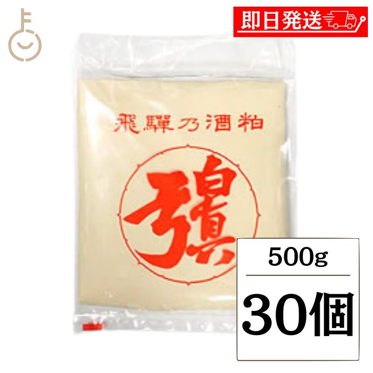 【マラソン限定！最大2000円OFF】 蒲酒造場 白真弓 飛騨 酒粕 板 500g 30個 板酒粕 板粕 甘酒 漬物 粕漬け かす汁 粕汁 みそ汁 味噌汁 鍋 粕漬け 栄養食 酒かす さけかす 酒カス 飛騨古川 ランキング 業務用 大容量 送料無料 父の日2025