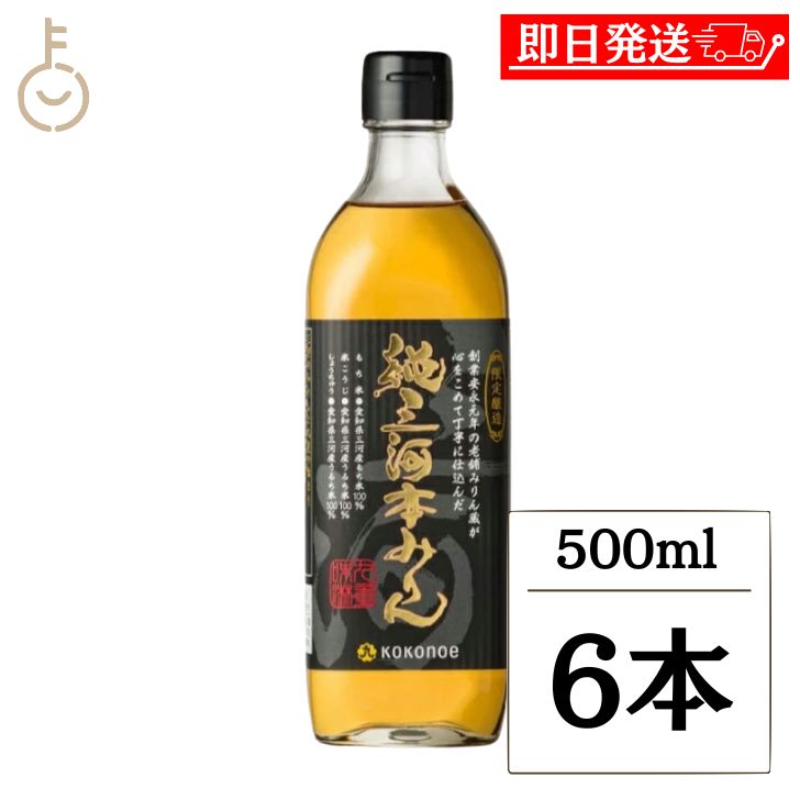 【マラソン限定！最大2000円OFF】 九重味醂 純三河本みりん 500ml 6本 みりん みりん 味醂 調味料 料理 料理用 三河みりん もち米 和食 米こうじ 米しょうちゅう しょうちゅう 上品な甘味 日本 ランキング 業務用 大容量 送料無料 父の日2025