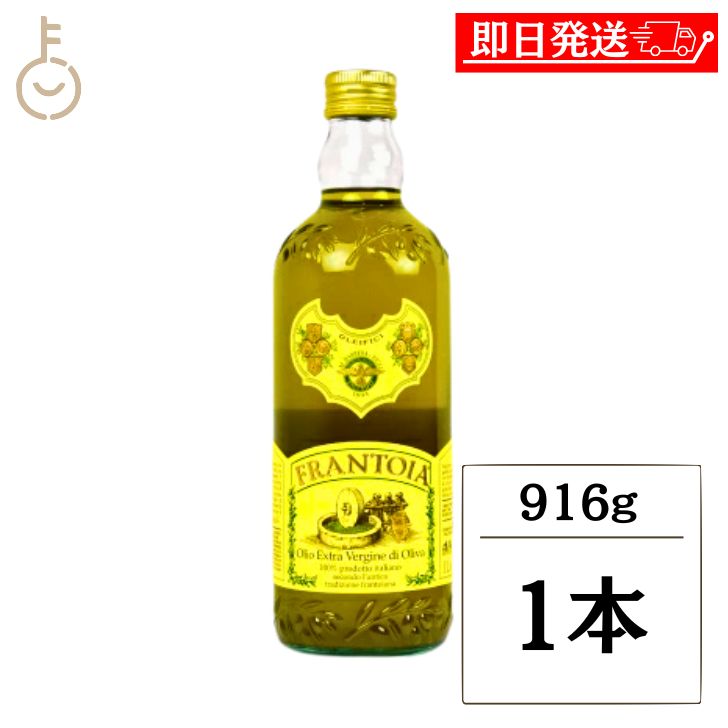 【マラソン限定！最大2000円OFF】 日欧商事 フラントイア エキストラ ヴァージン オリーブオイル 1000ml 916g 1本 シチリア産 ノンフィルター ハーブの香り フルーティー アーモンドの余韻 ノチェッラーラ・デル・ベリーチェ種 ビアンコリッラ種 コールドプレス 福袋