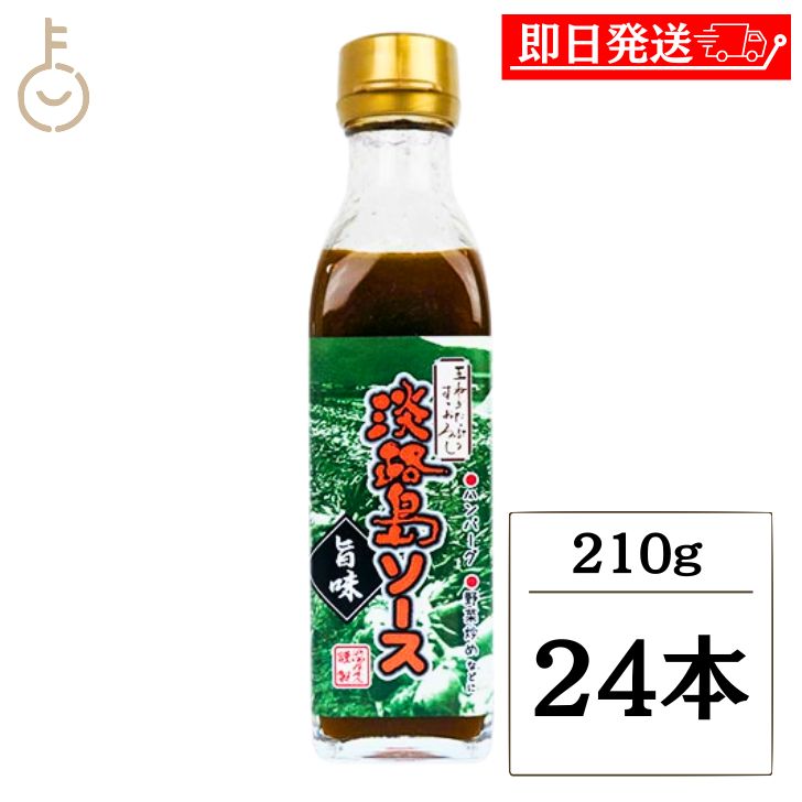 【レビュー投稿で500円OFFクーポン】 浜田屋商店 淡路島ソース 旨味 210g 24個 たまねぎ オニオン 玉ねぎ タマネギ 玉葱 瓶 ドレッシング ソース まとめ買い 淡路島 すりおろし玉ねぎ入り ハンバーグ チキンカツ 野菜炒め サラダ ポークソテー 淡路島産玉ねぎ使用 福袋｜keyroom 食と暮らしのパントリー