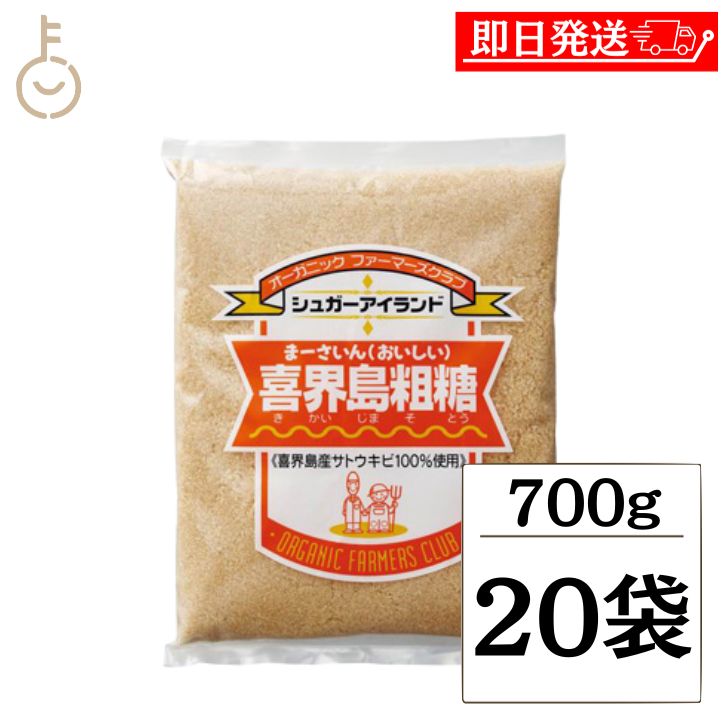 【レビュー投稿で500円OFFクーポン】 高橋ソース 喜界島粗糖 700g 20袋 砂糖 喜界島 粗糖 さとう きかいじま 国産 さとうきび そとう 料理 製菓 万能 黄金色 ランキング 業務用 大容量 送料無料 ポイント消化 福袋