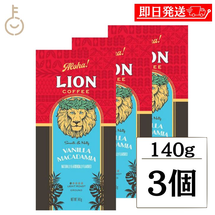 楽天市場】ライオンコーヒー マカダミア 7oz 訳あり アウトレット