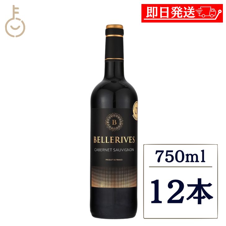 【マラソン限定!最大2000円OFF】 金賞受賞ワイン TOMOE ベルリーヴ カベルネソーヴィニョン 赤 ミディアム 750ml 12本 赤ワイン フランスワイン フランス 金賞 受賞 デイリー ギフト 手土産 詰め合わせ まとめ買い ランキング 業務用 大容量 ポイント消化 送料無料 福袋|keyroom 食と暮らしのパントリー