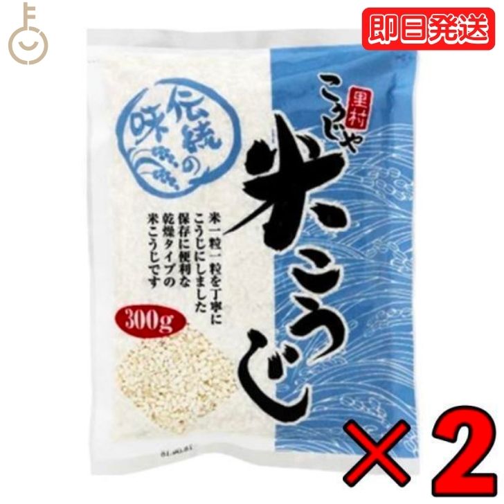 ★米麹★ 楽天市場】米麹 850g 【送料無料】【メール便で郵便ポストにお