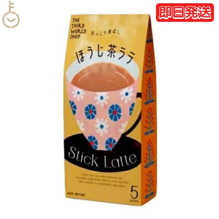 期間限定セール中06　浴衣　ほうじ茶ラテ 楽天市場】ほうじ茶 ラテ 黒糖 インスタント 粉末 個包装