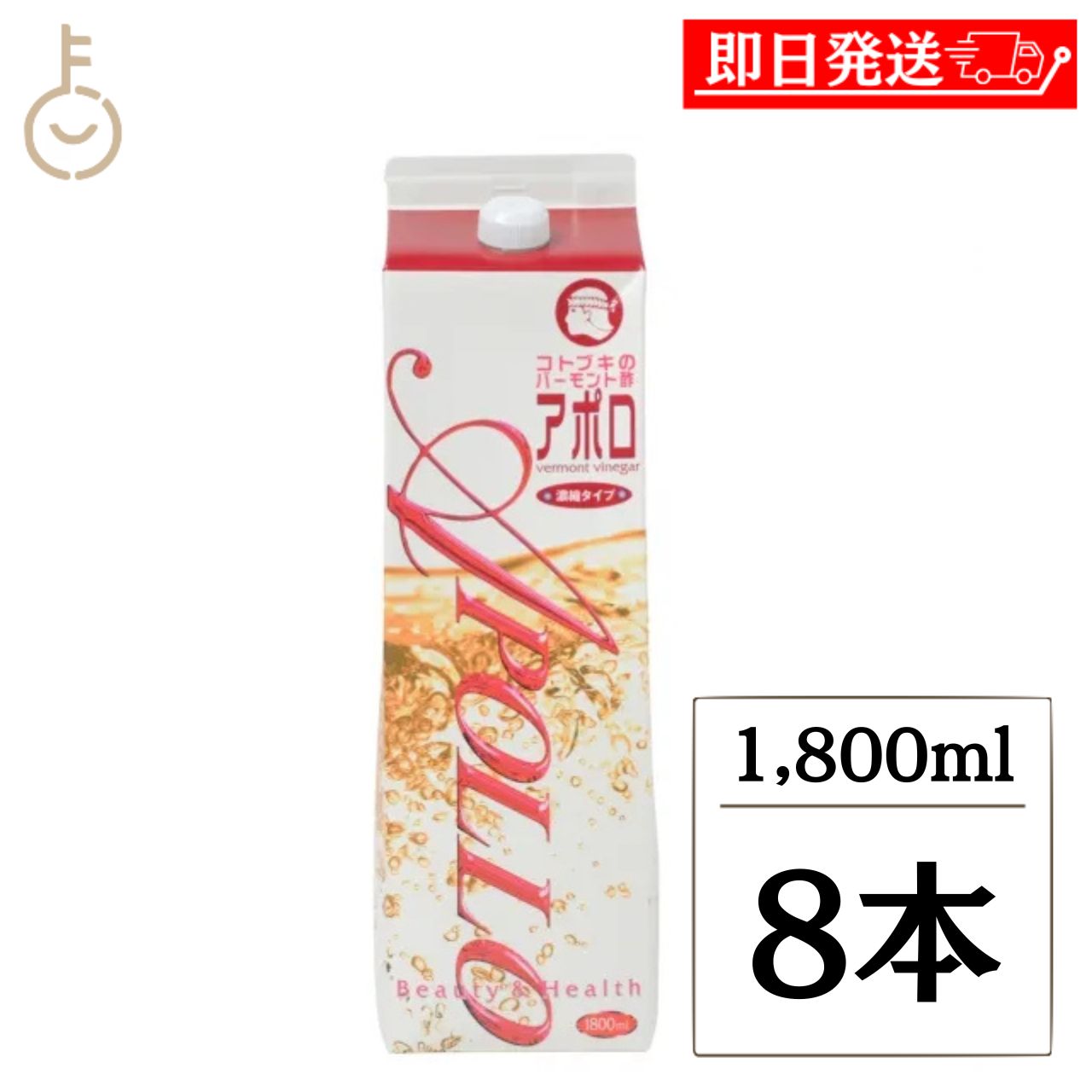 【レビュー投稿で500円OFFクーポン】 コトブキ バーモント酢 アポロ 1800ml 8個 りんご酢 フルーツビネガー ビネガードリンク 健康 ビタミン ミネラル クエン酸 ギフト プレゼント 贈り物 内祝い 詰め合わせ まとめ買い ランキング 業務用 大容量 ポイント消化 送料無料｜keyroom 食と暮らしのパントリー