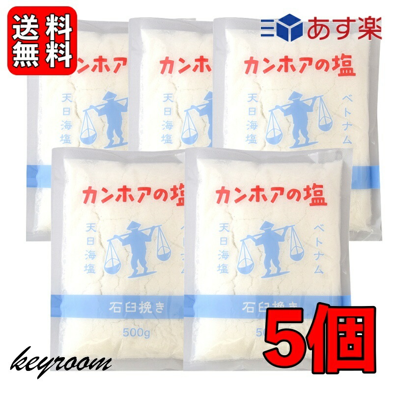 2021年激安 海の精 あらしお 赤 500g×10個セット fucoa.cl