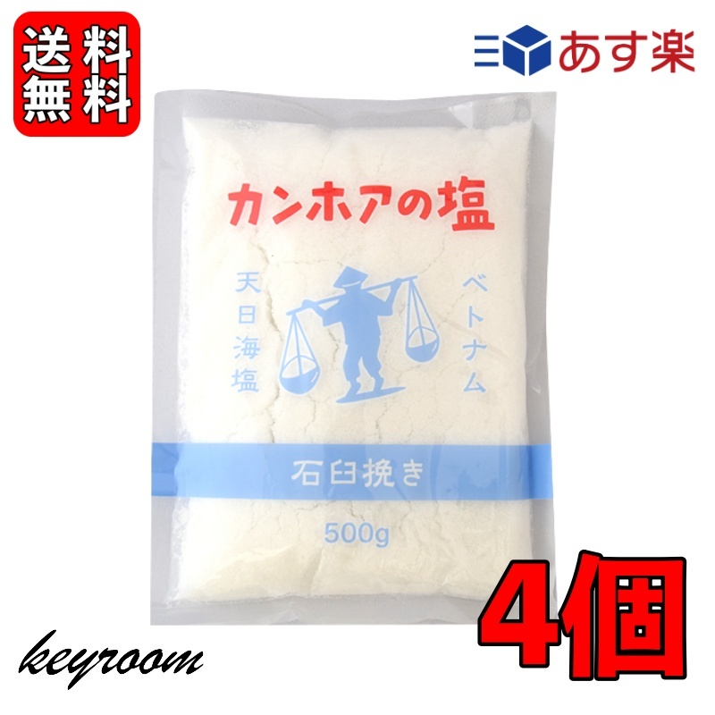 新登場 マキイの塩 1kg まきいの塩 自然塩 天然海塩 ベトナム