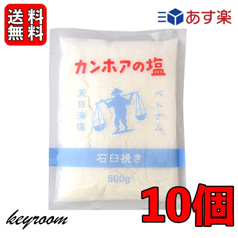 昔ながらの天日海塩 - カンホアの塩（石臼挽き粉末20kg×2袋） ベトナム