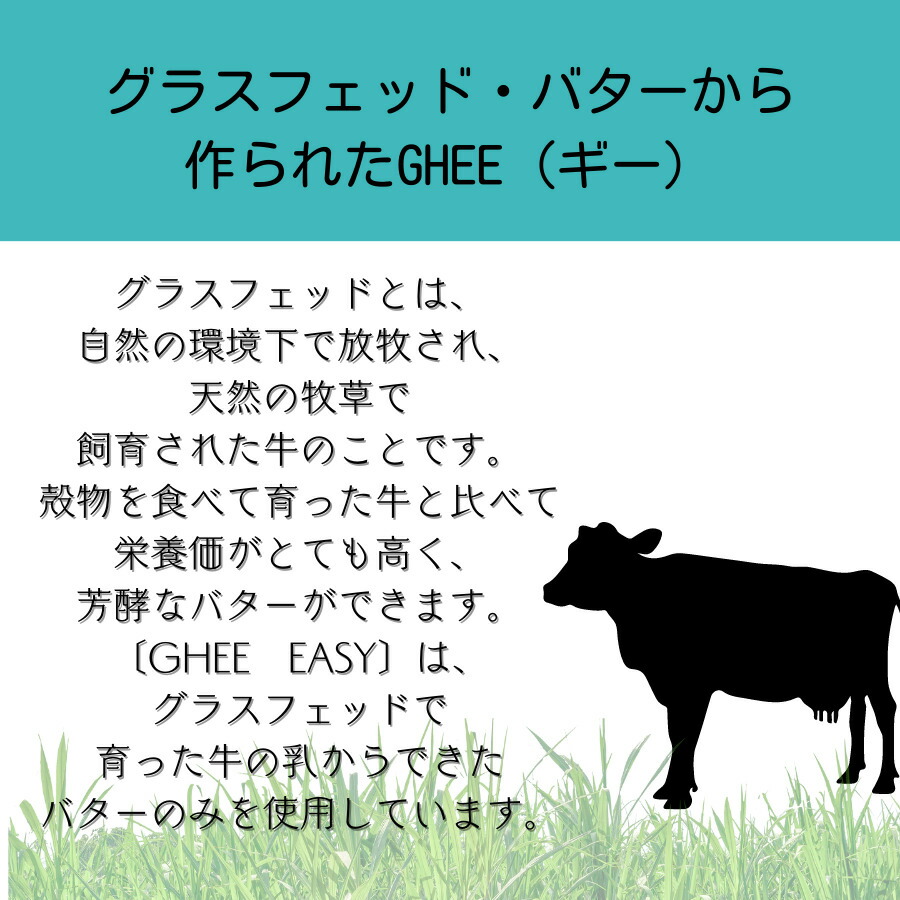 市場 500円OFFクーポン配布中 グラスフェット イージー ギーイージー GHEE EU認証 200g グラスフェッド EASY 6個  ミラクルオイル ギー