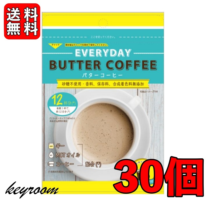 品質一番の エブリディ バターコーヒー 40g 30袋 粉末 インスタントコーヒー ギー MCTオイル お試し GHEE MCT バター コーヒー  グラスフェッドバター フラットクラフト ギーオイル イージー fucoa.cl