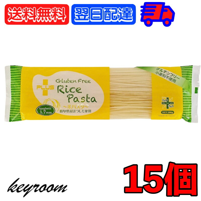 【マラソン限定！最大2000円OFF】 琉球フロント PLUSグルテンフリーライスパスタ 200g 15個 グルフテンフリー ライスパスタ 米粉パスタ 米粉 スパゲッティ スパゲッティー 国産 日本産 送料無料 パスタ グルテン 小麦 小麦フリー ランキング 父の日2025