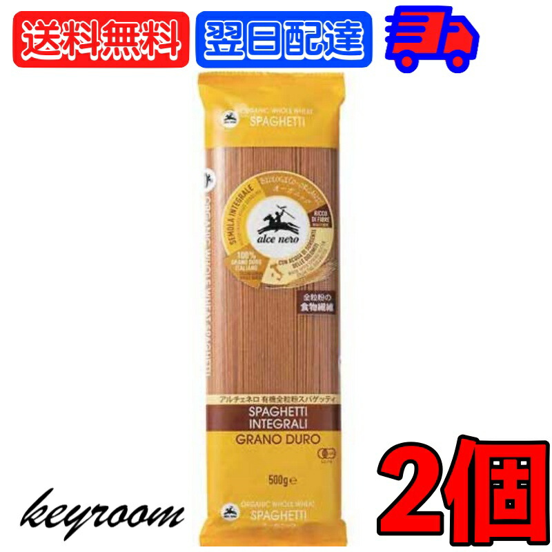 お試し価格！】 アルチェネロ 有機 全粒粉スパゲッティ 500g イタリア産 オーガニック パスタ 1.6ｍｍ 保存食 全粒粉 スパゲッティ 12個 