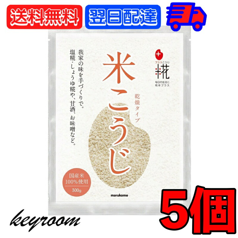 マルクラ食品 乾燥玄米こうじ 500g 10袋 国産 有機米使用 玄米こうじ