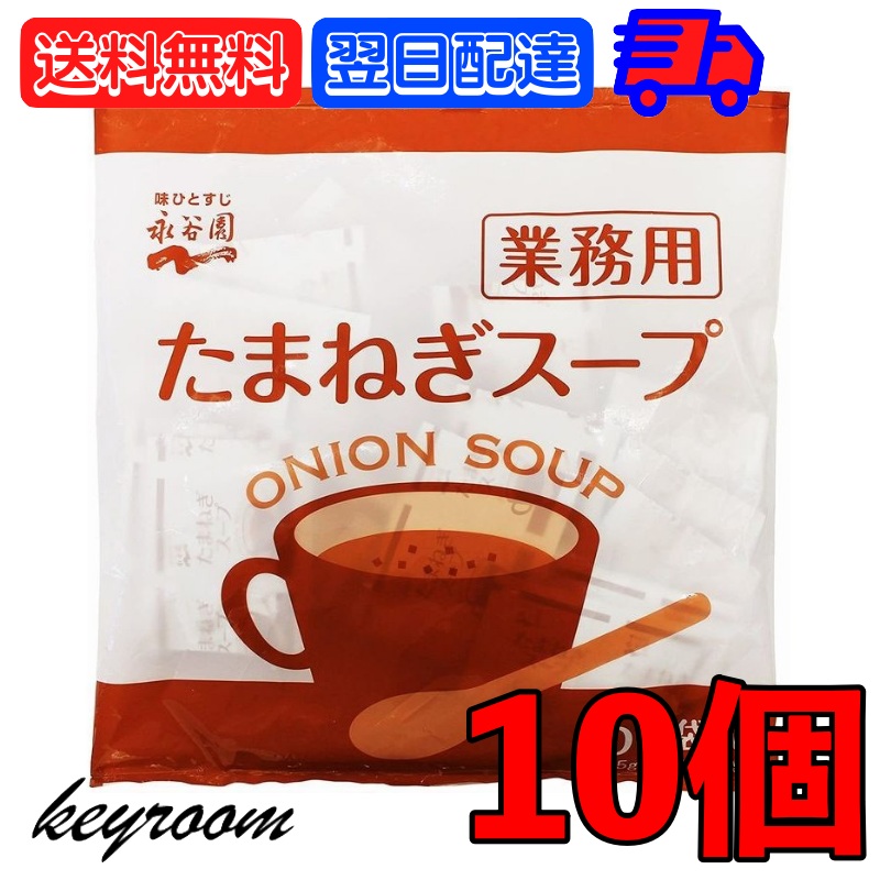 業務用たまねぎスープ