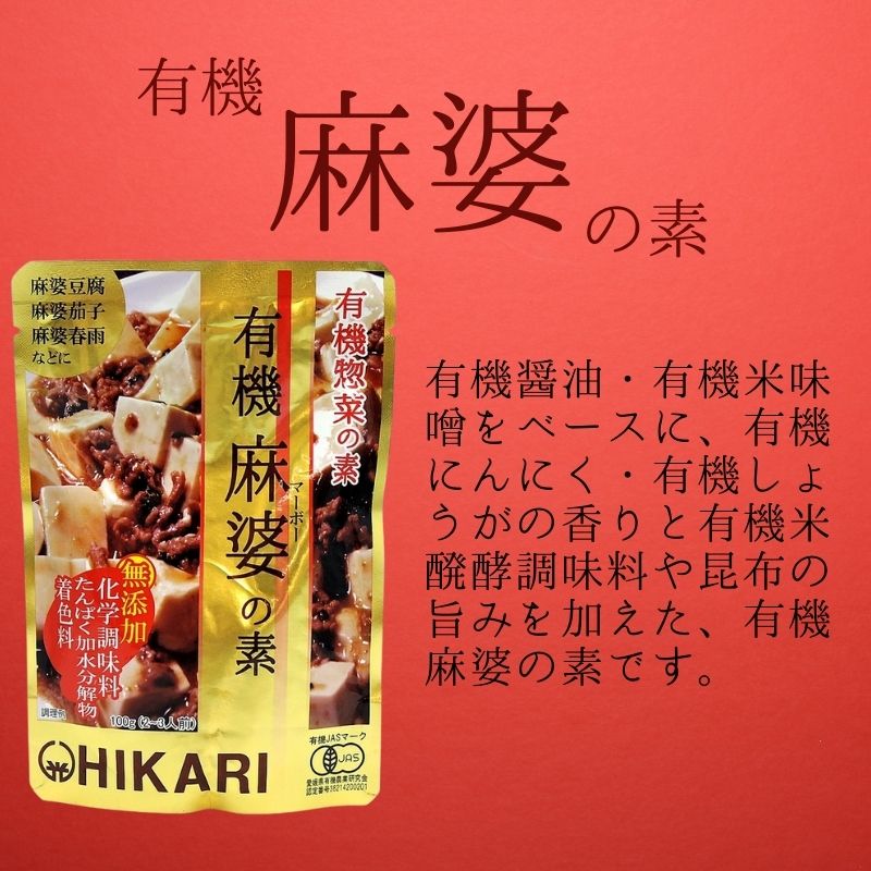 光食品 有機回鍋肉の素(100g*4コセット) 調味料