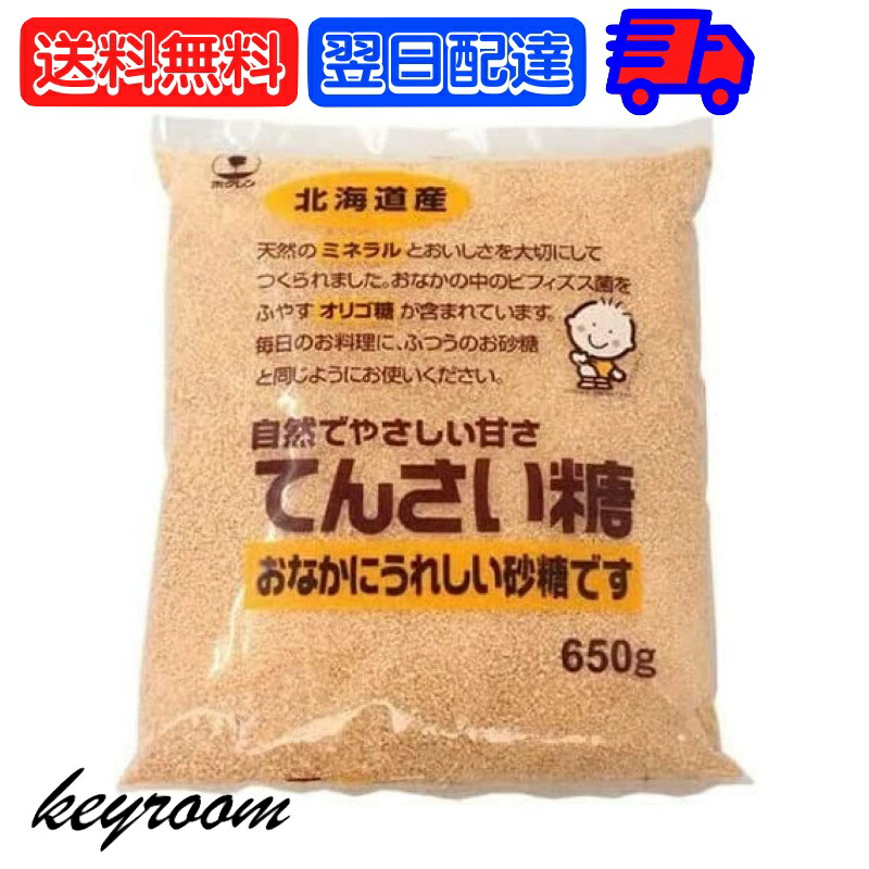 ホクレン てんさい糖 650g 創健社 砂糖 オリゴ糖 大容量 業務用 北海道