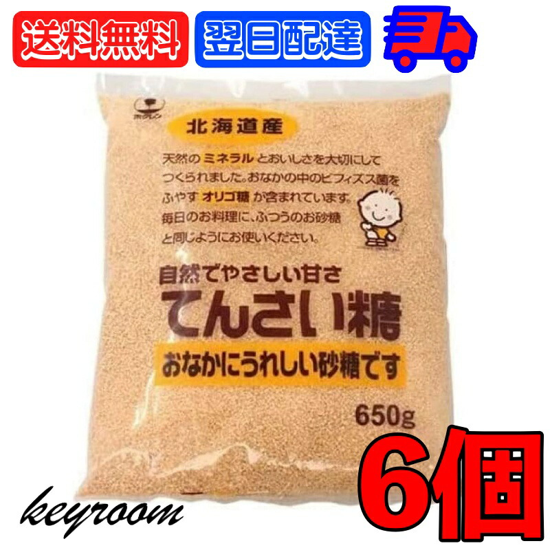 今季一番 大東製糖 てんさいのお砂糖 600g 3個 大東 てんさい糖