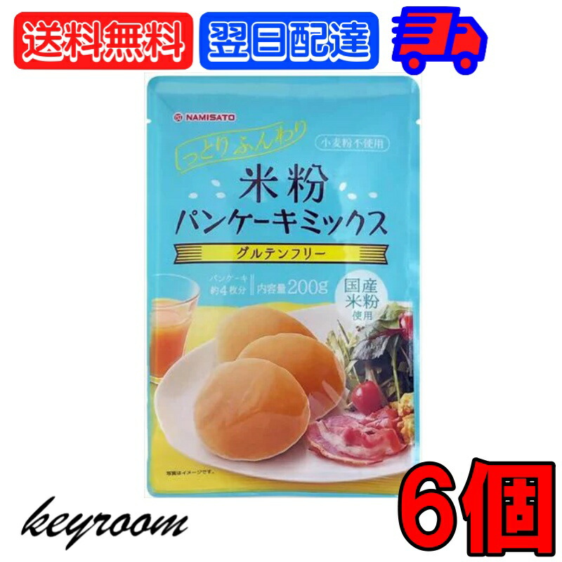 売れ筋がひクリスマスプレゼント！ 砂糖不使用 パンケーキミックス 200g 6袋 みたけ グルテンフリー ビーガンパンケーキ 国産米粉 小麦粉 大豆粉  米粉 ミックス粉 みたけ食品工業 パンケーキ ケーキ
