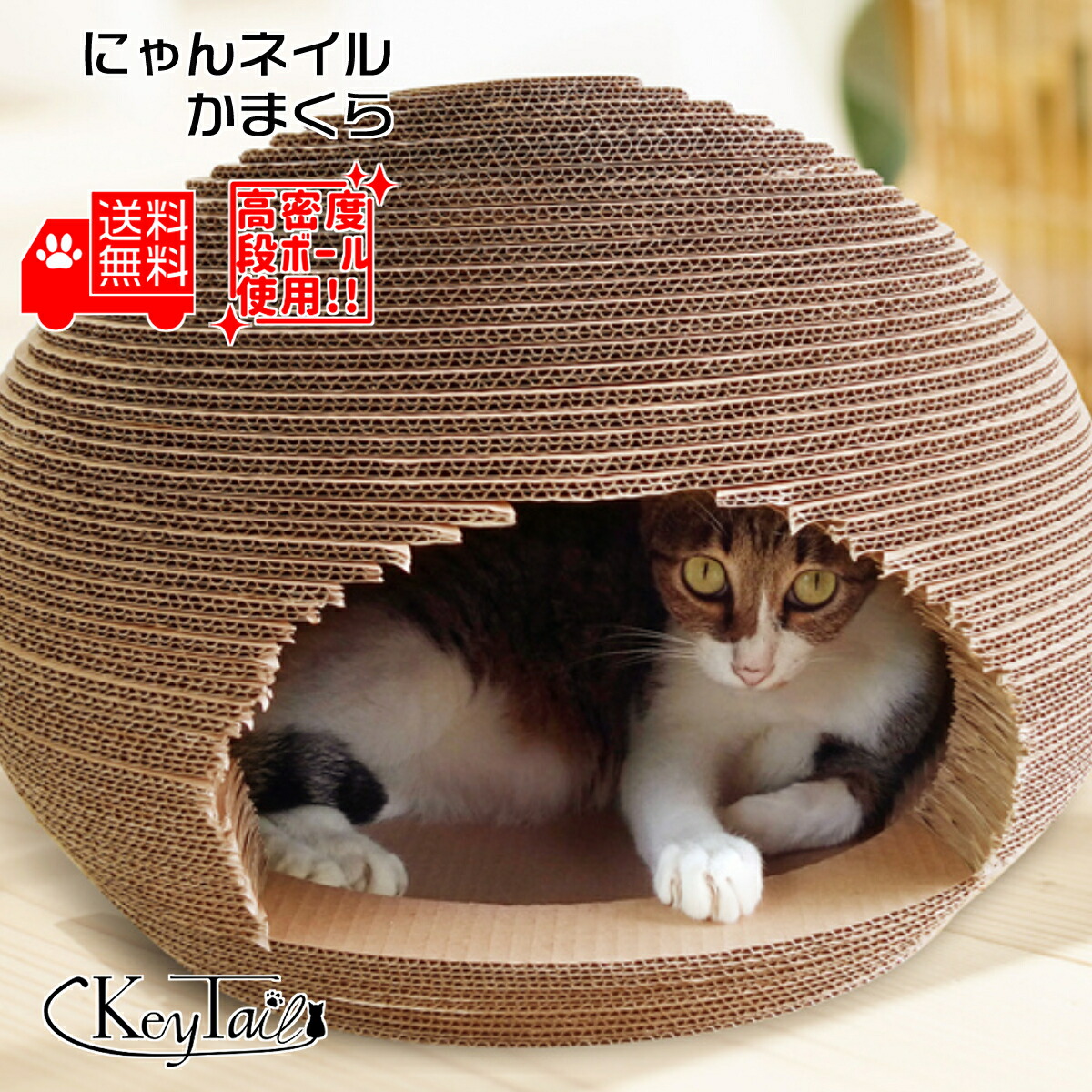 猫 ベッド ベット ちぐら 寝床 爪とぎ つめとぎ にゃんネイル かまくら ダンボール ハウス オシャレ 爪磨き 暖か ねこ 爪 かまくら風 猫ちぐら ねこちぐら 猫 おもちゃ 猫用品 しつけ 猫用品 カリカリ 紙 ドーム キャット Psicologosancora Es