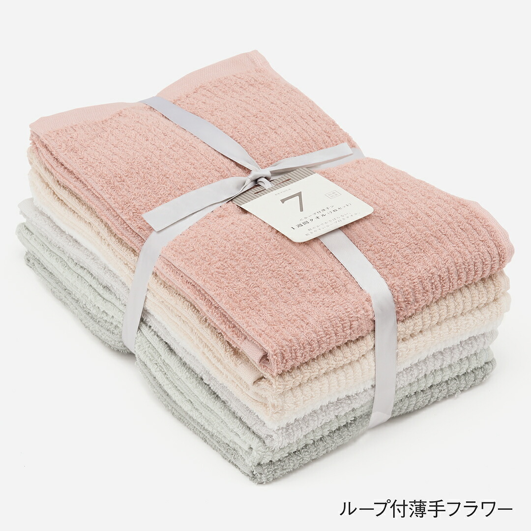 ラッピング対象】【KEYUCA公式店】ケユカ 抗菌防臭1週間タオル 7枚